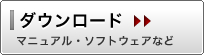 ダウンロード