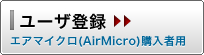 ユーザ登録