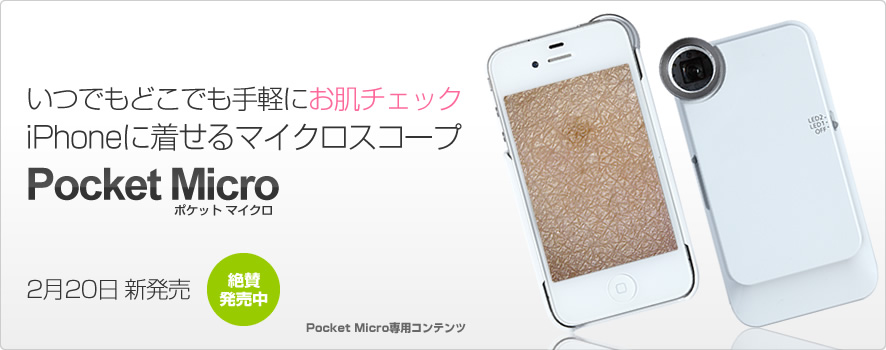 PocketMicro